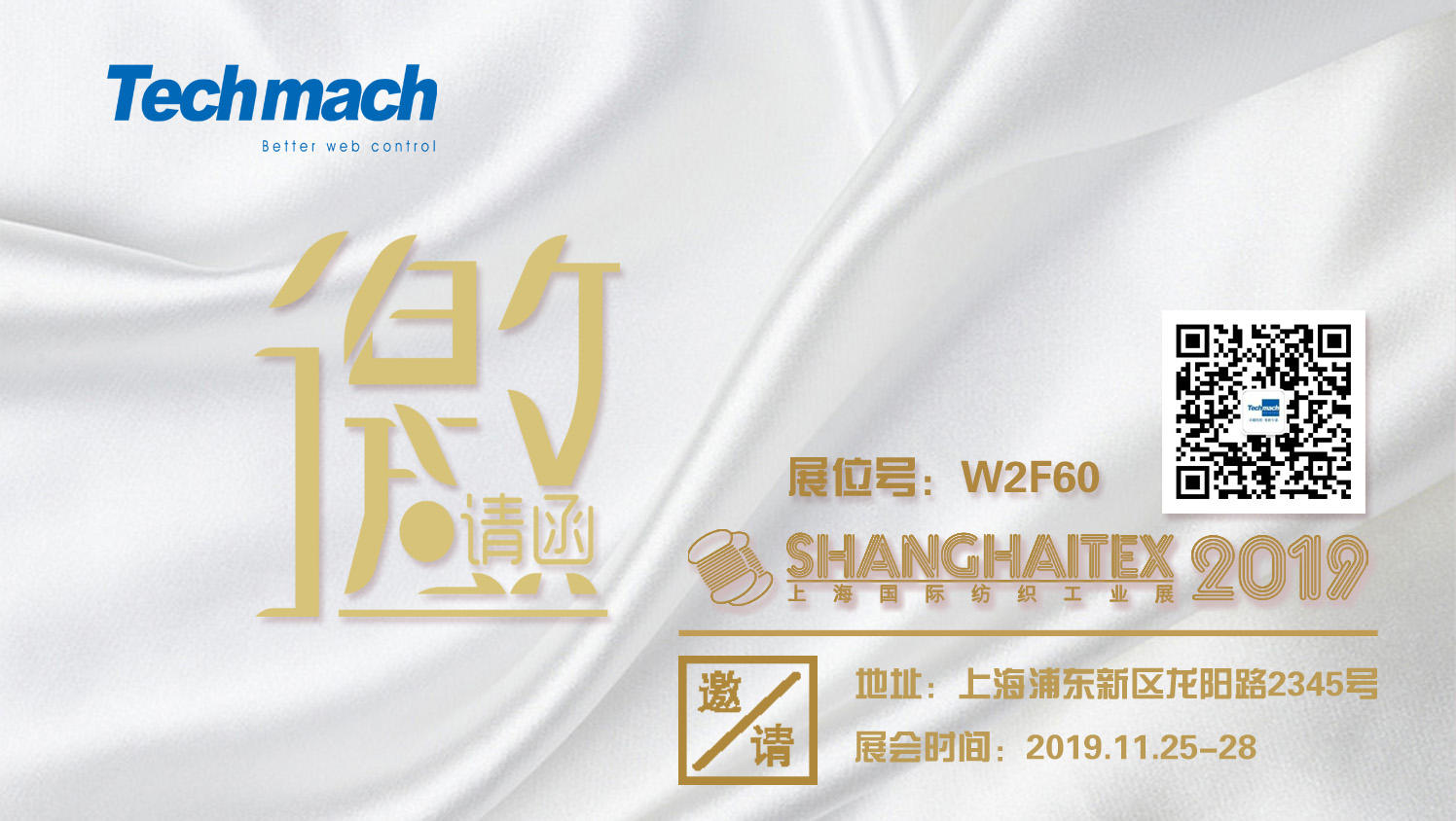 鈦 · 展訊 | 11.25以布為名，以茶會友 相約上海！ 展位號:W2F60見！