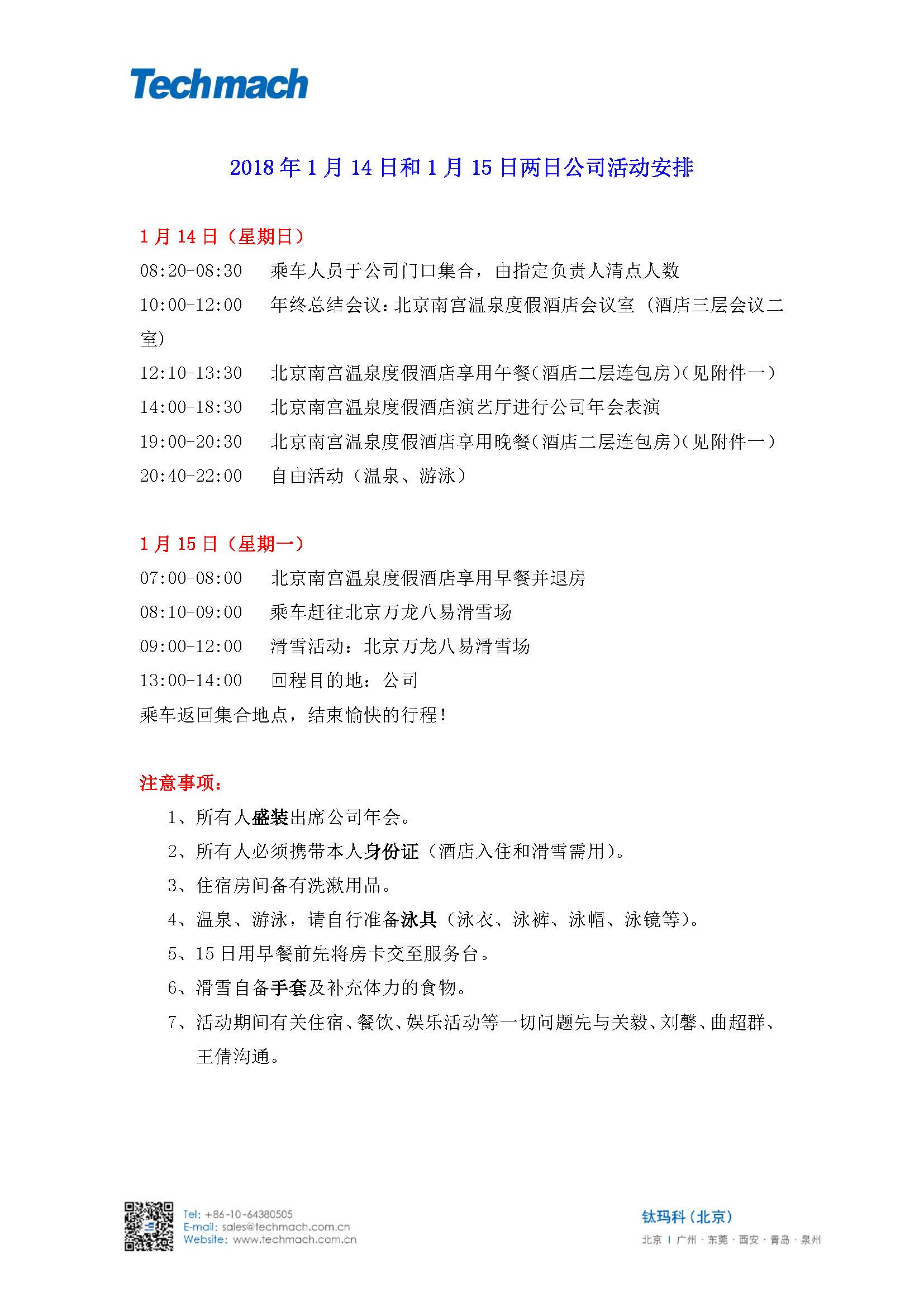 2017鈦瑪科年終總結會時間安排.jpg