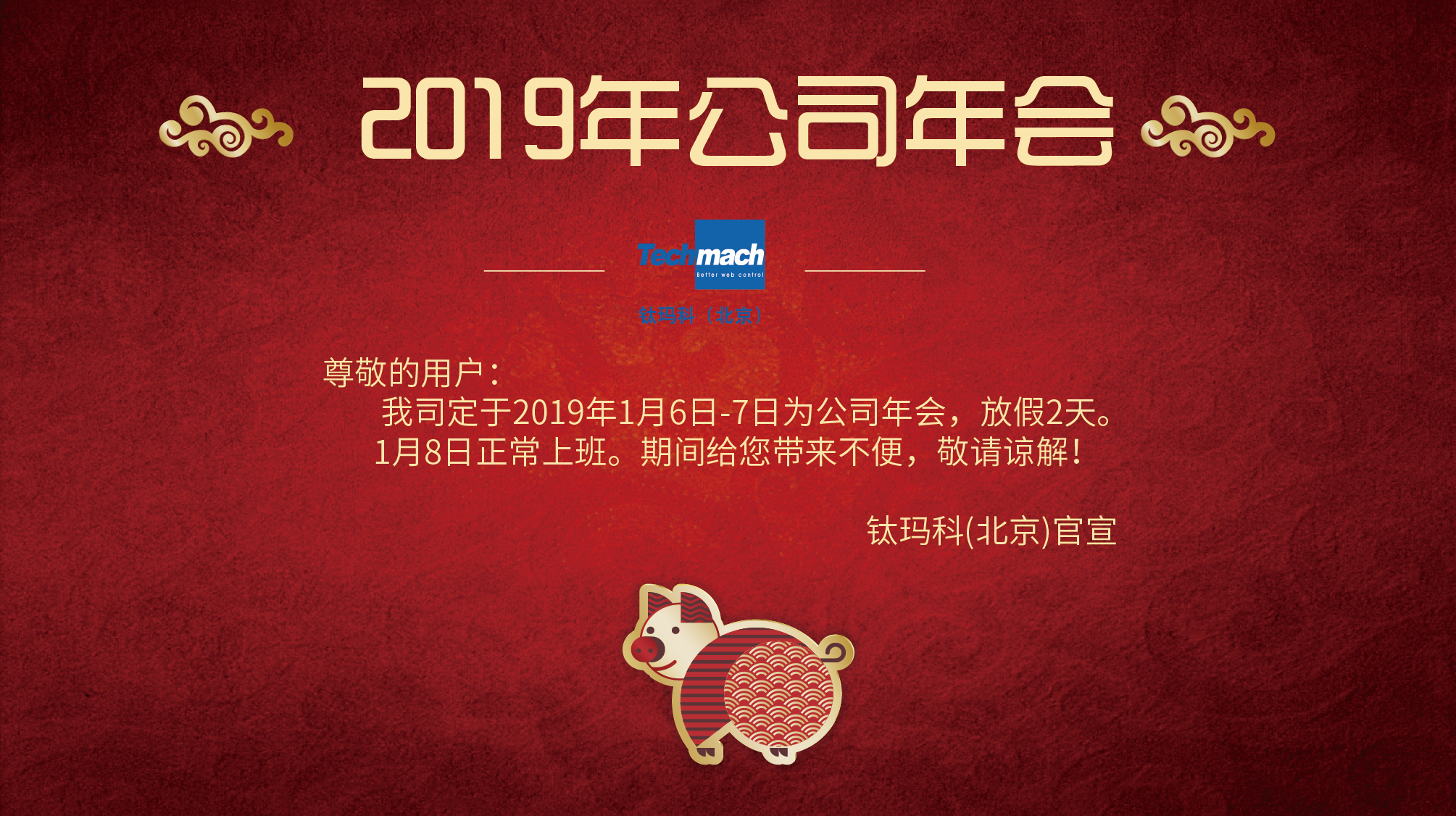 2019年年會官宣-01.jpg