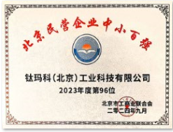 北京100強.png